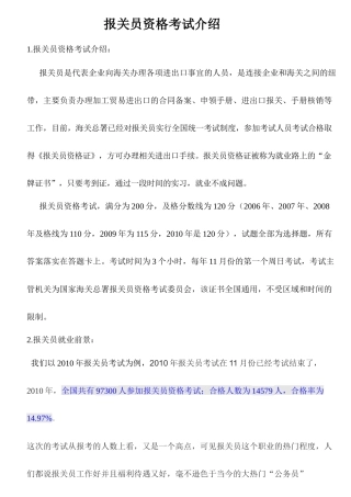 报关员资格考试介绍