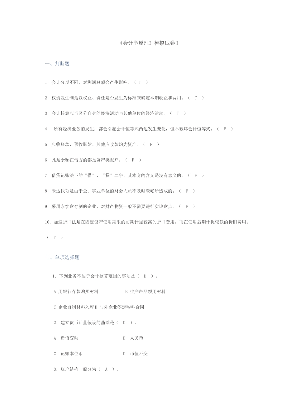 《会计学原理》模拟试卷I_第1页