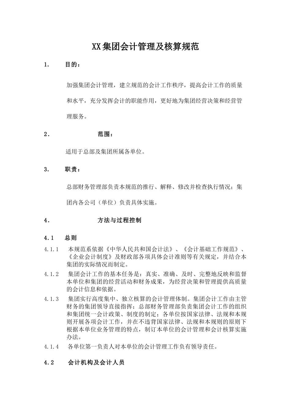 XX集团会计管理及核算规范( 49页)_第1页