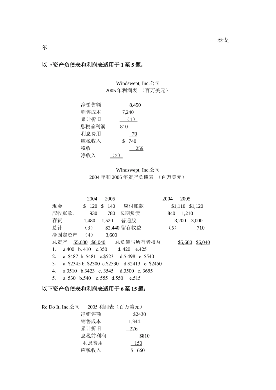 Gvtfcx财务管理考试试题_第3页