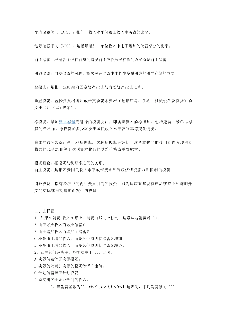 第七章国民收入决定理论：简单凯恩斯模型(大专)XXXX年作业_第2页