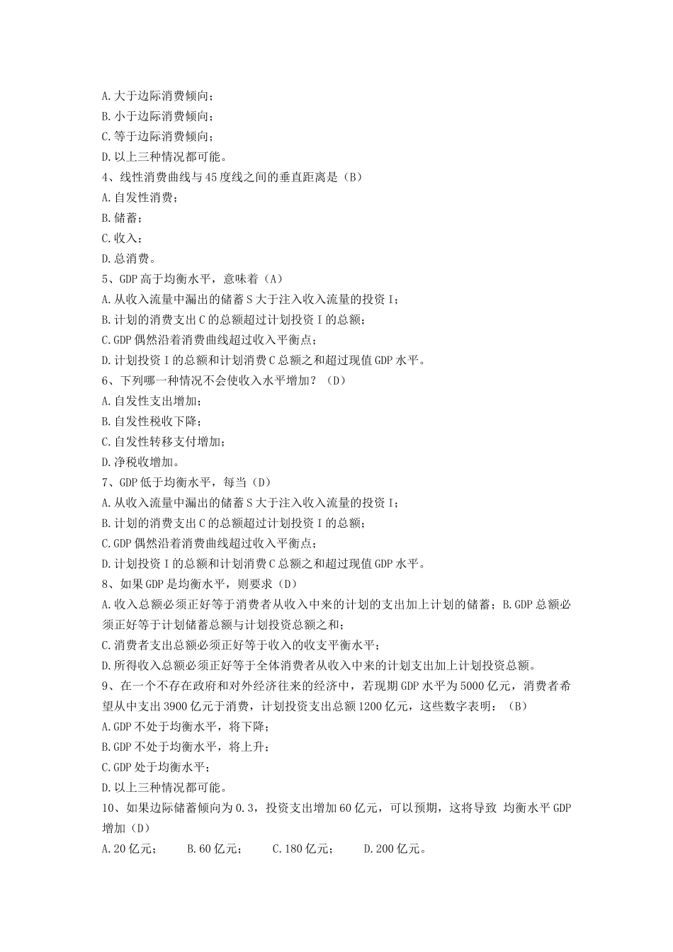 第七章国民收入决定理论：简单凯恩斯模型(大专)XXXX年作业_第3页