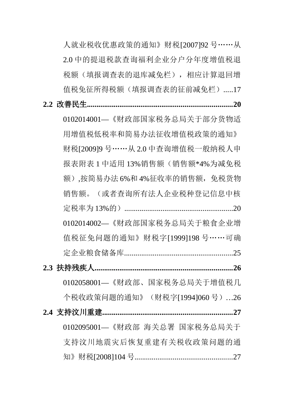 国税适用政策文库_第2页