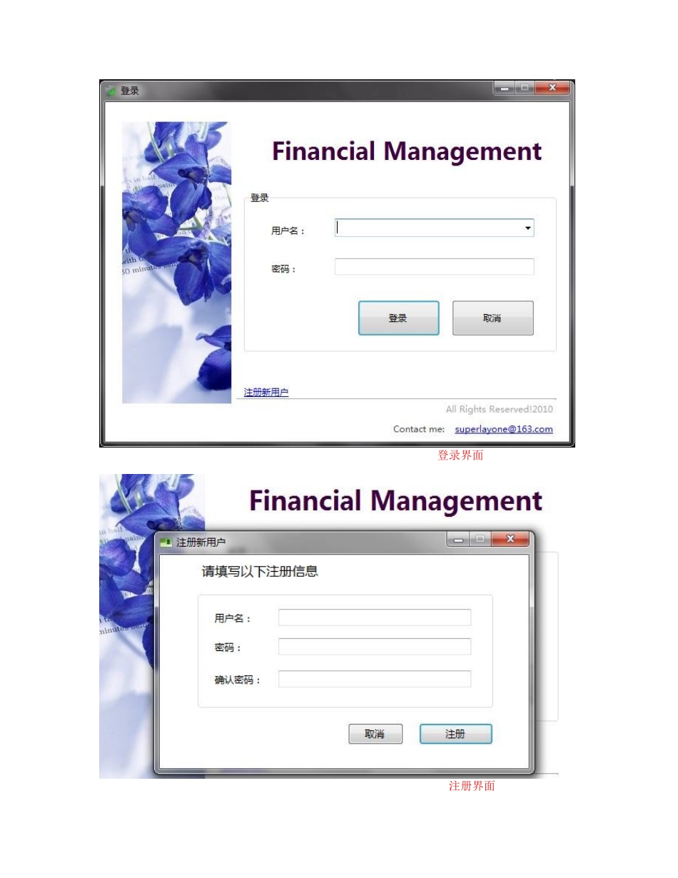 个人理财软件说明书_第3页