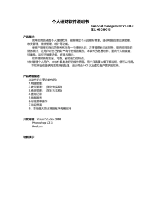 个人理财软件说明书