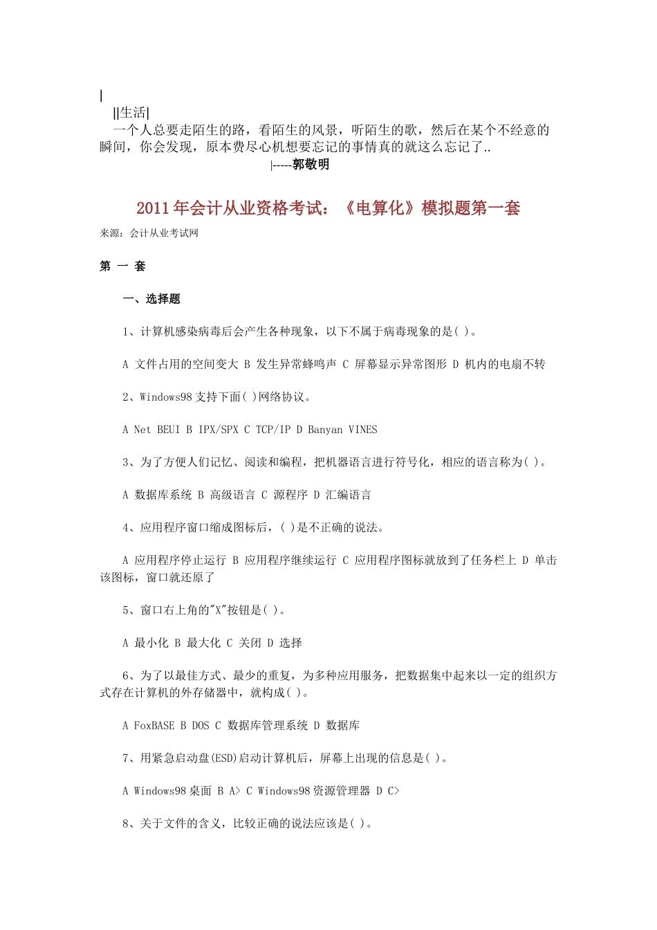 Mjpuuq2011年会计从业资格考试模拟试题_第1页