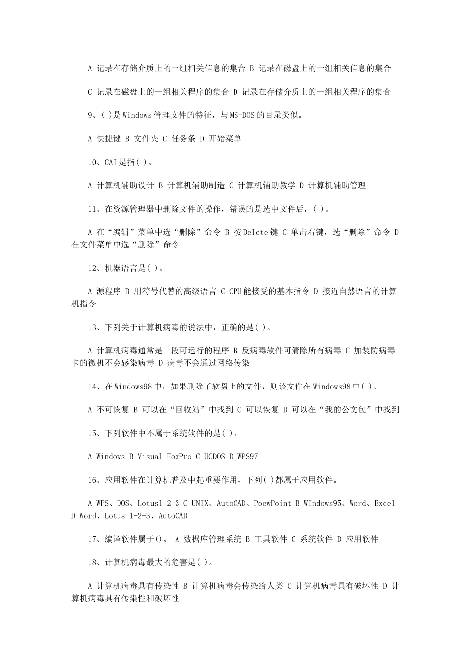 Mjpuuq2011年会计从业资格考试模拟试题_第2页