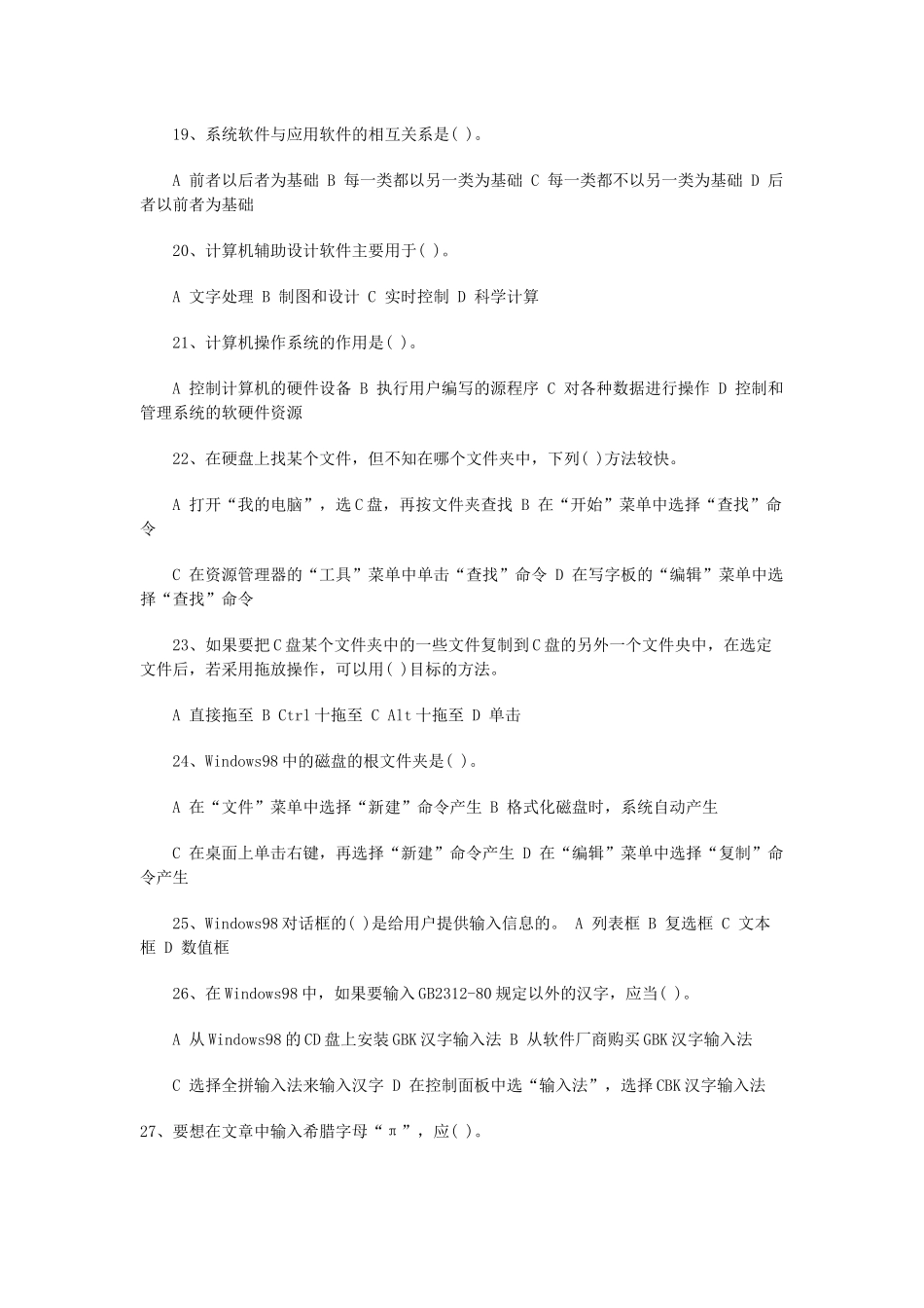 Mjpuuq2011年会计从业资格考试模拟试题_第3页