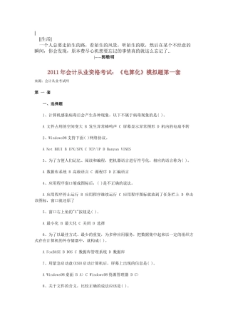 Mjpuuq2011年会计从业资格考试模拟试题