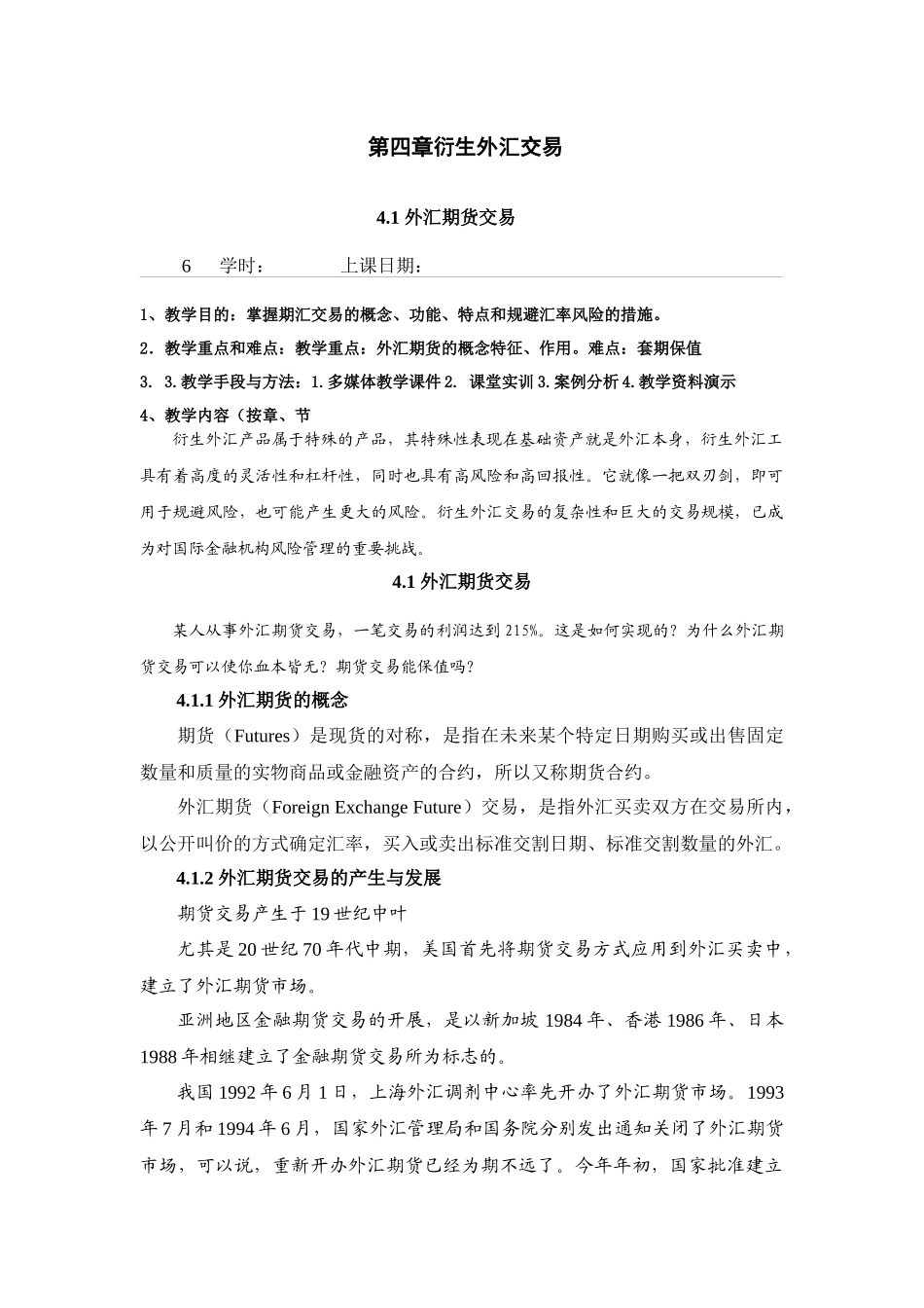 第四章衍生外汇交易_第1页