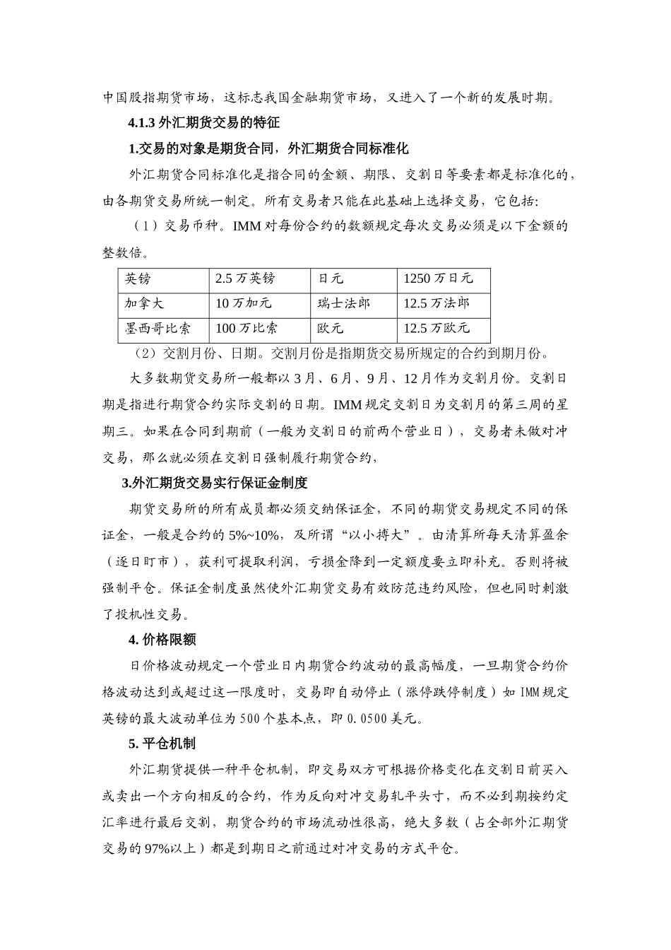 第四章衍生外汇交易_第2页