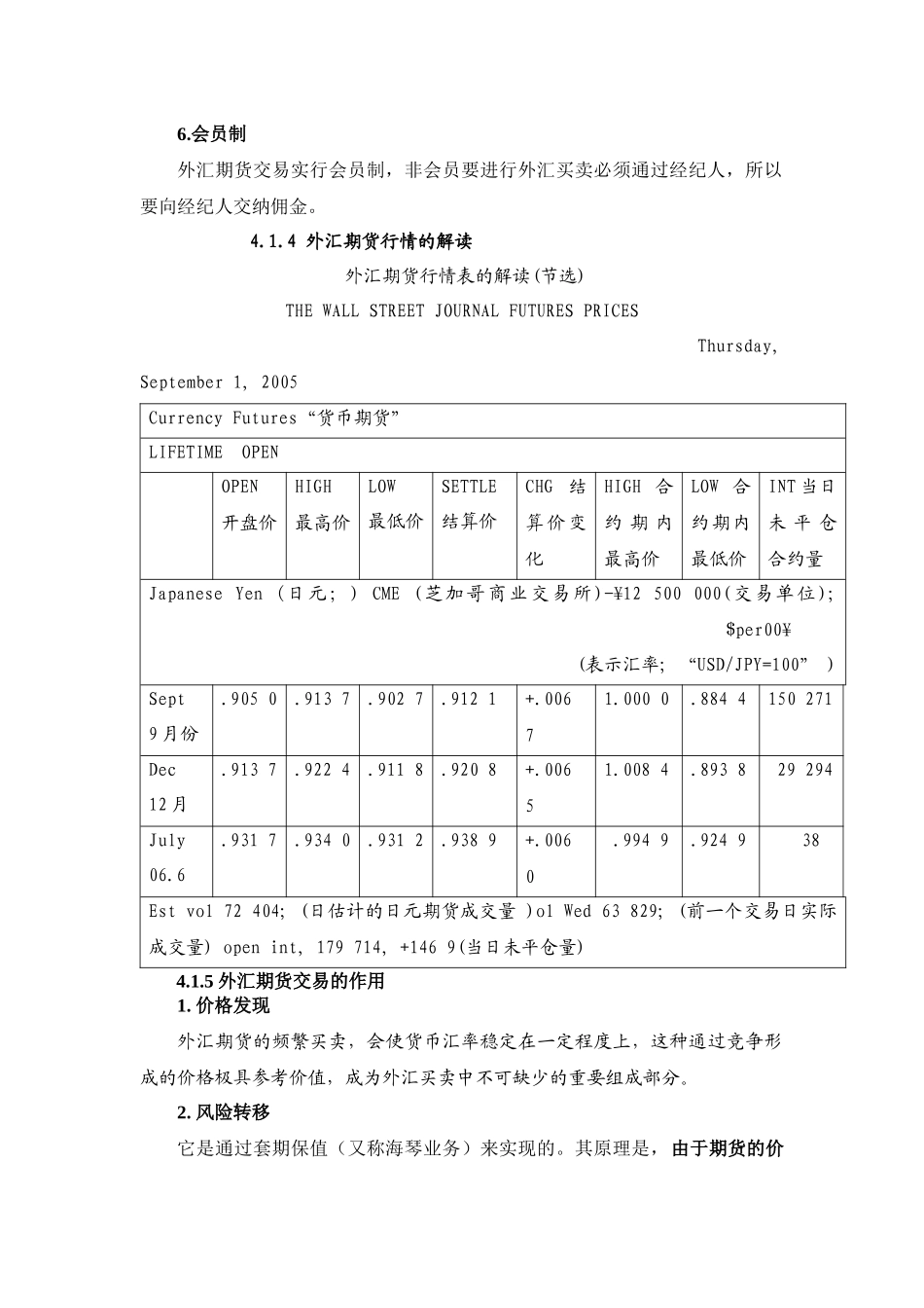 第四章衍生外汇交易_第3页