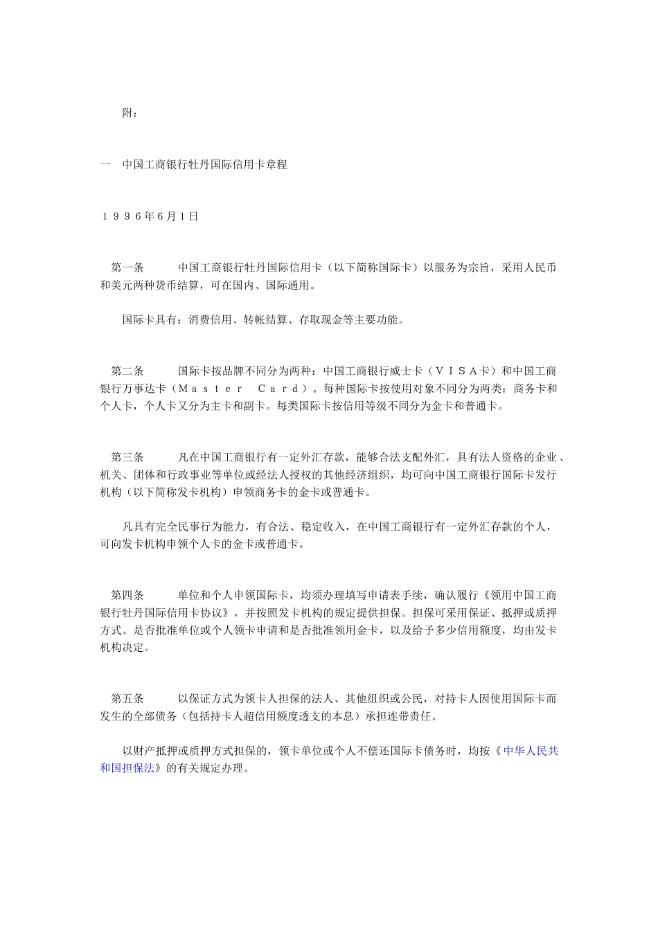 《中国某银行牡丹国际信用卡章程》_第2页