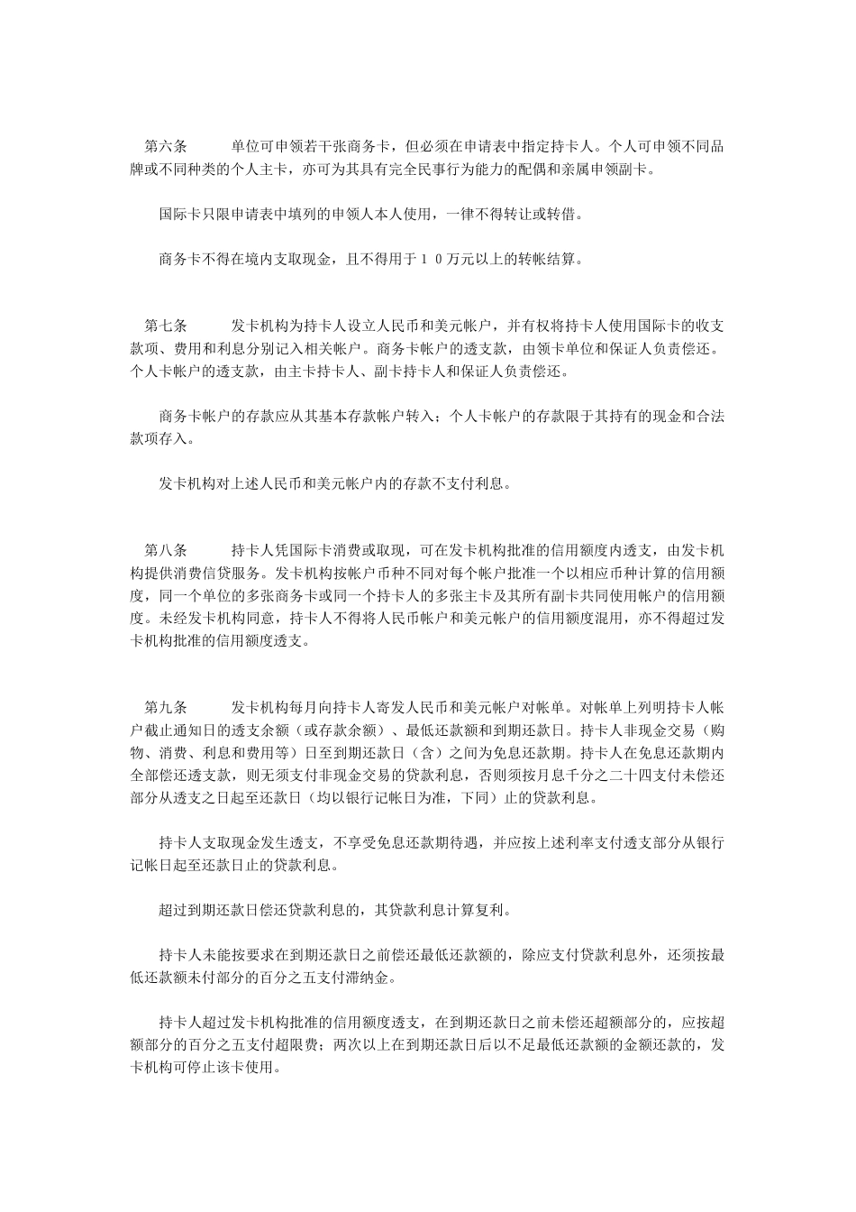 《中国某银行牡丹国际信用卡章程》_第3页