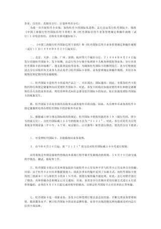 《中国某银行牡丹国际信用卡章程》