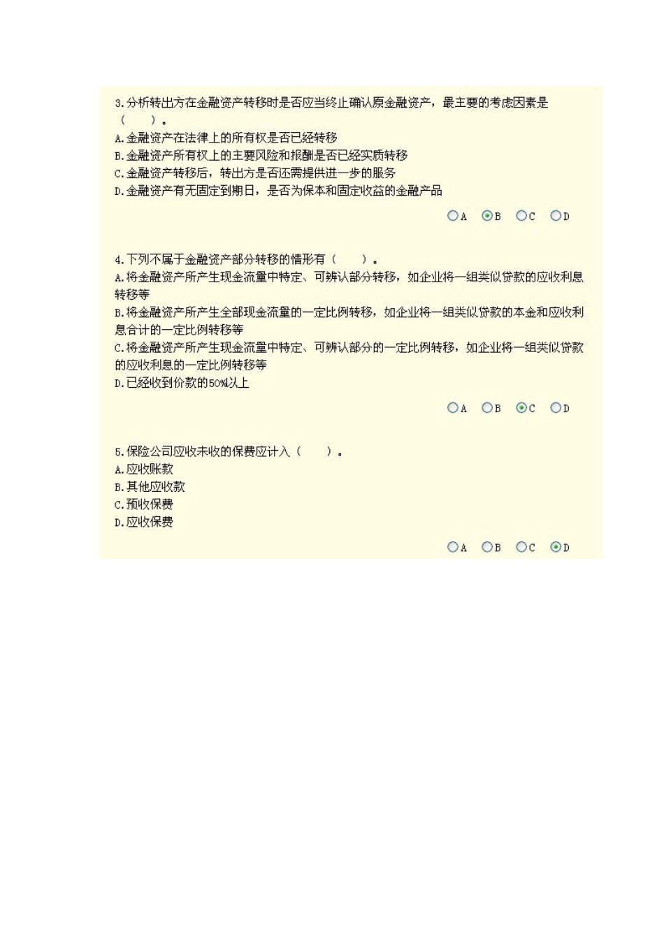 XXXX年广州会计继续教育答案_第2页