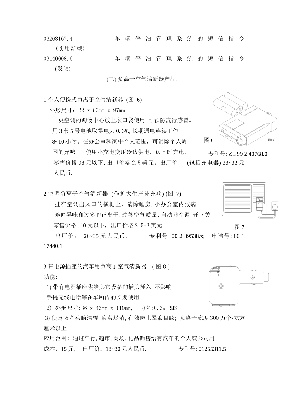 ××科技(深圳)有限公司投融资建议书( 13)_第3页
