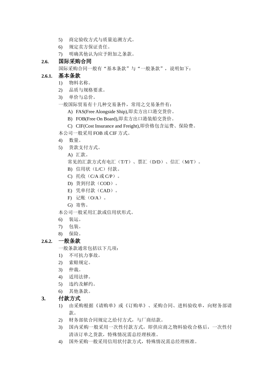 采购付款方式_第2页