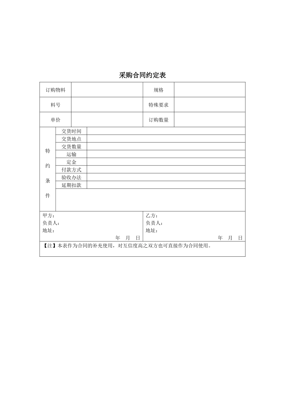 采购付款方式_第3页