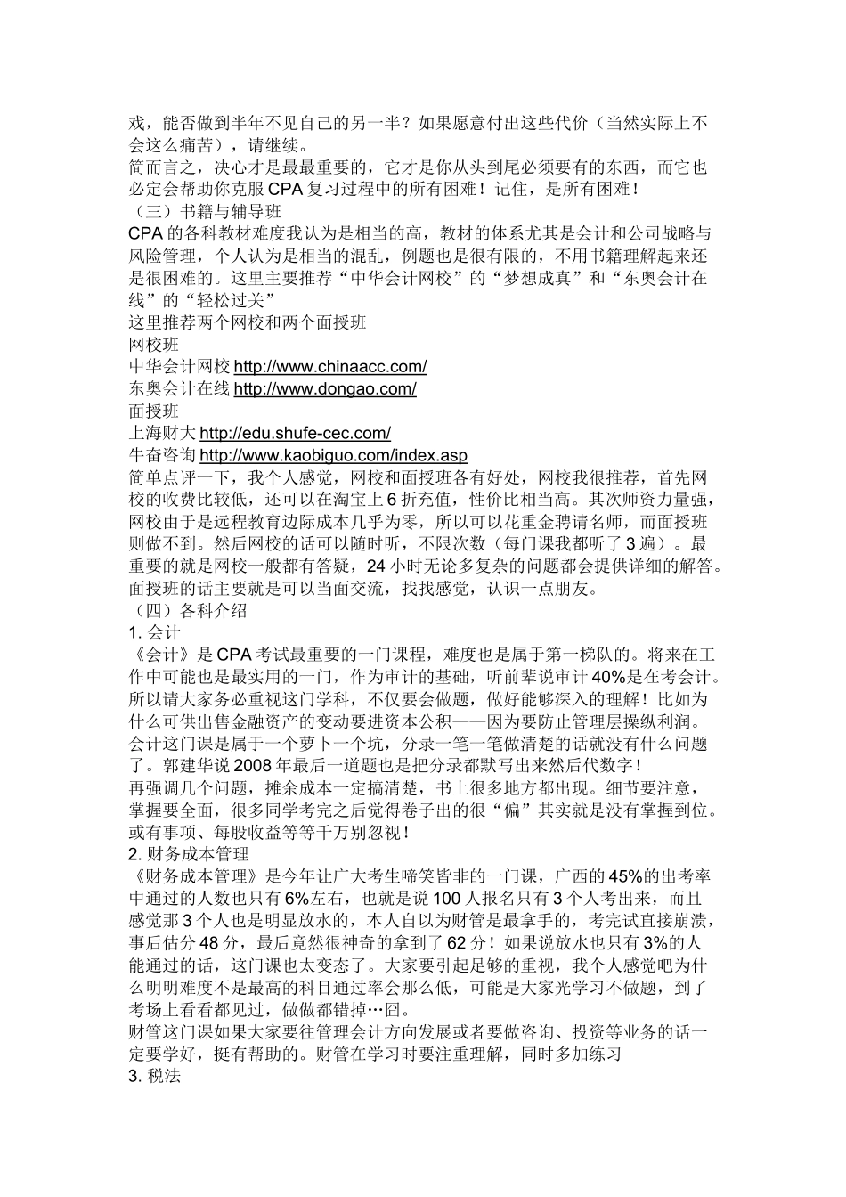 高速通过了注册会计师倒计时6个月_第3页