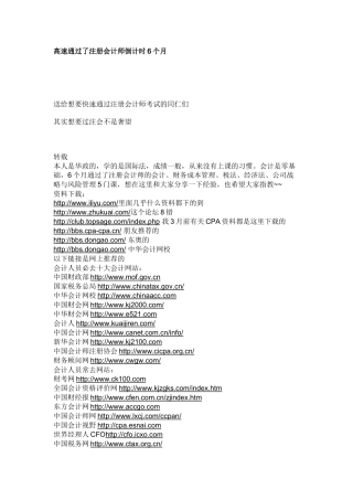 高速通过了注册会计师倒计时6个月