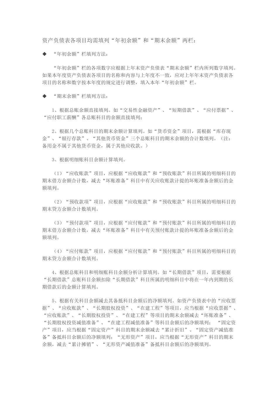 财务报表填列方法汇总_第1页