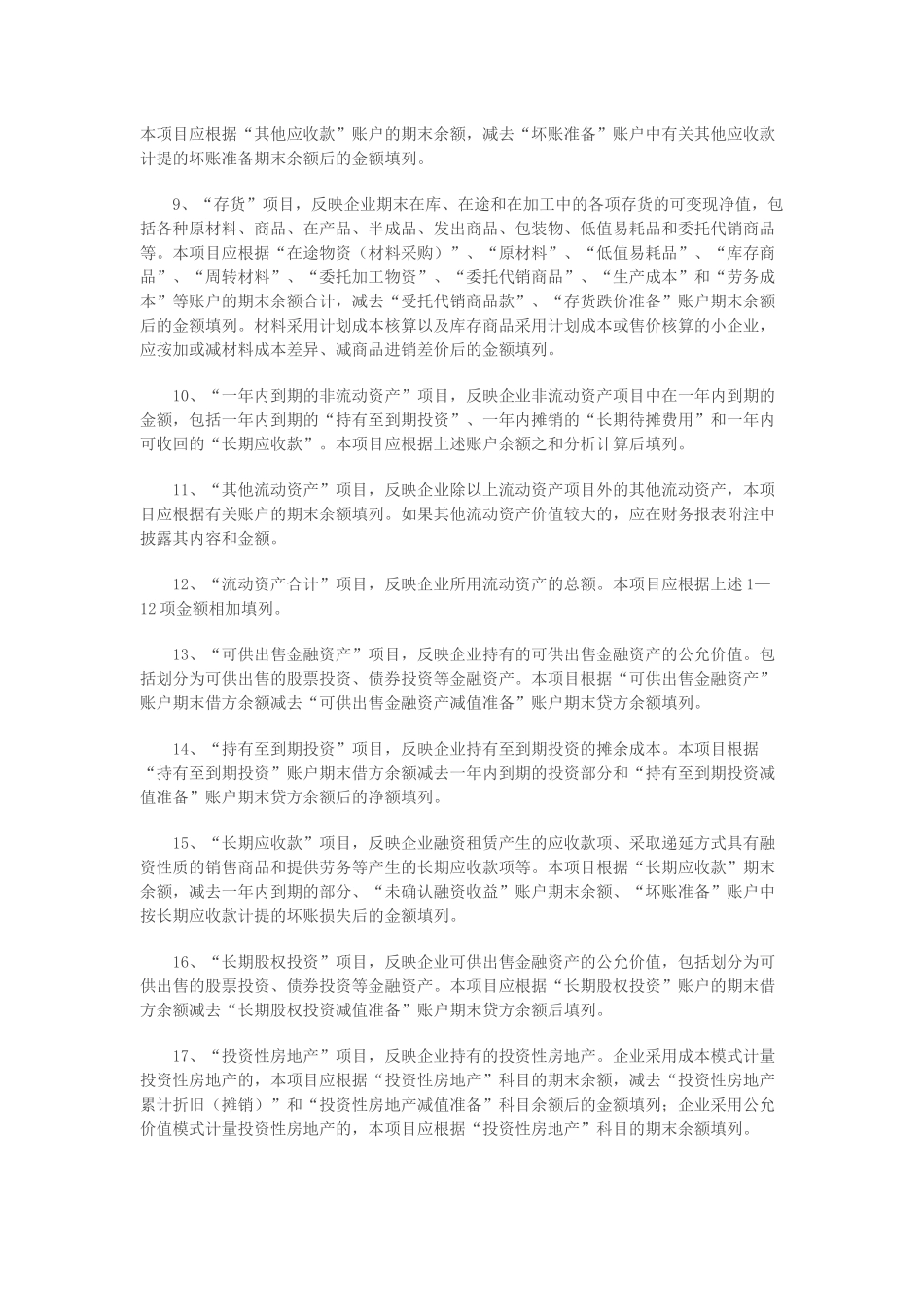 财务报表填列方法汇总_第3页