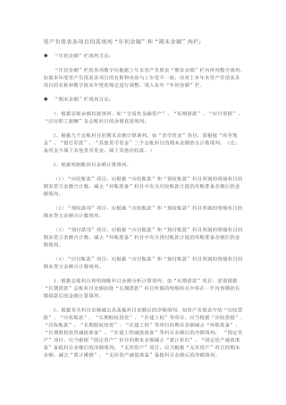 财务报表填列方法汇总