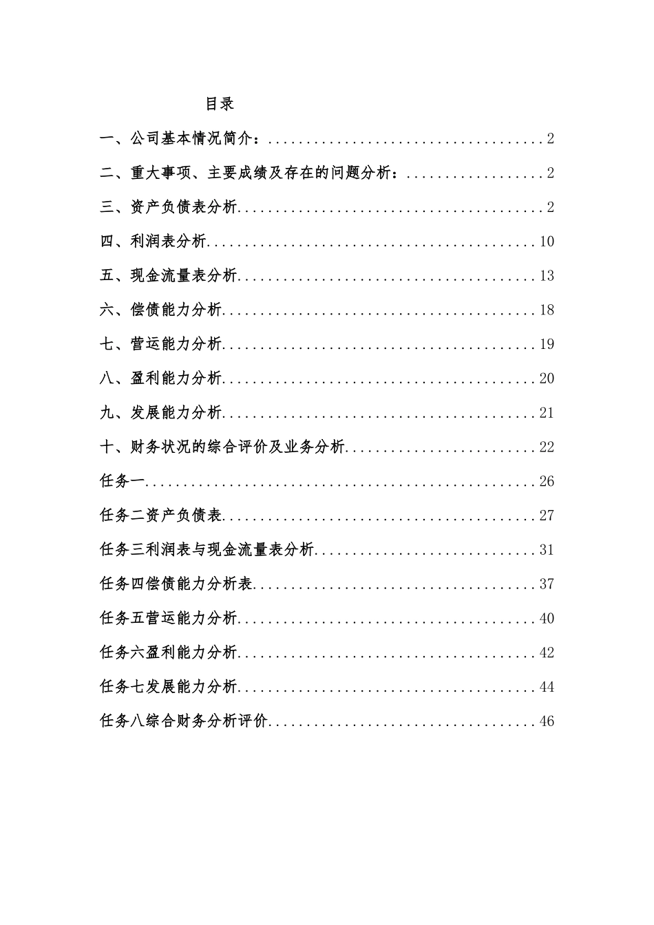 财务分析综合实训任务指导书_第2页