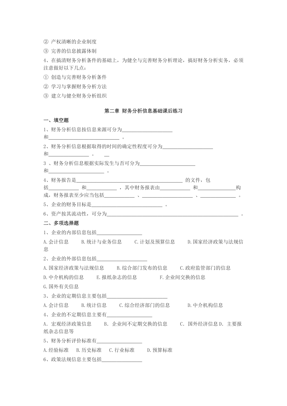 财务分析课后练习_第3页