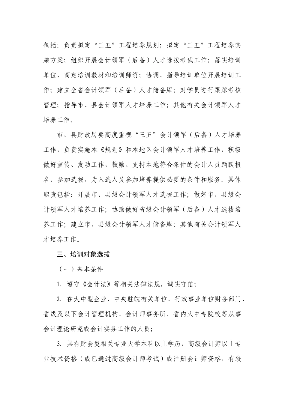 安徽省会计领军人才“三五”工程培养实施方案（省级）_第2页