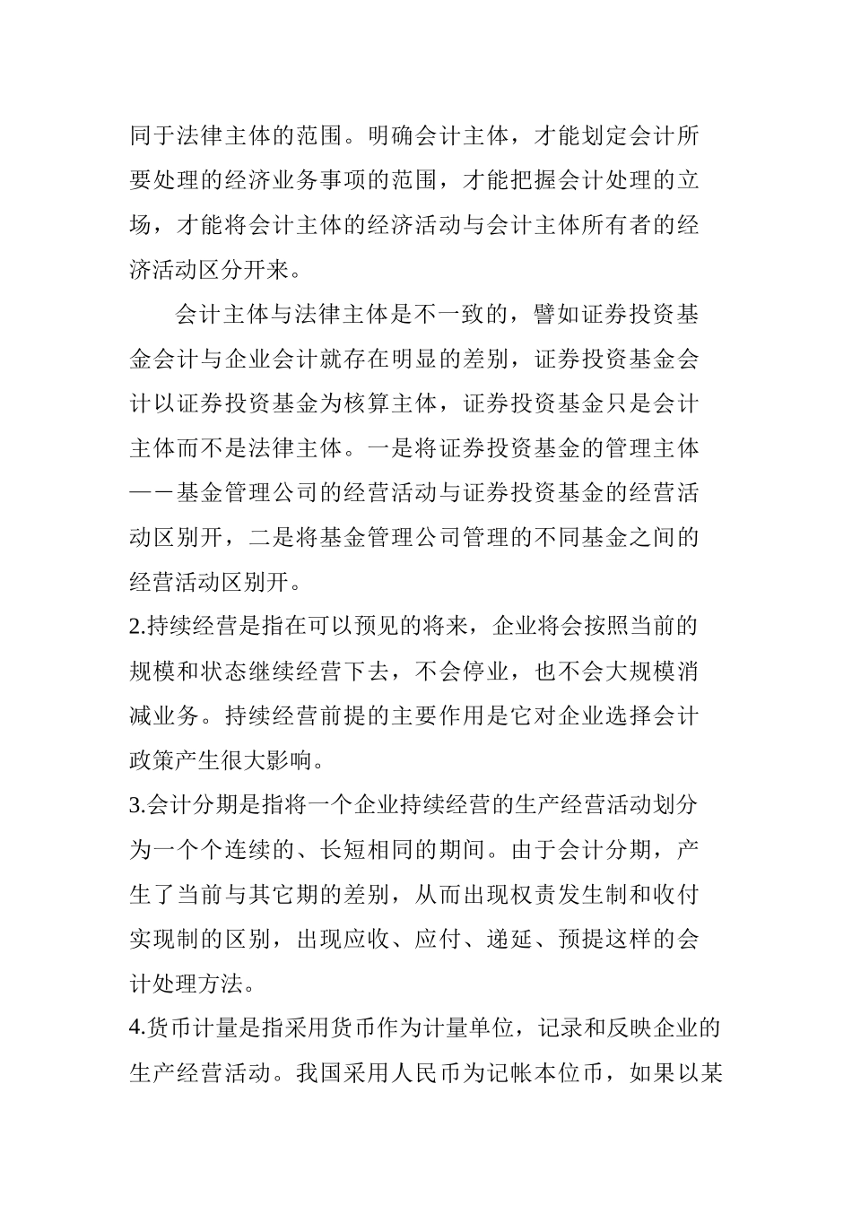 财务会计典型试题及例题分析_第2页