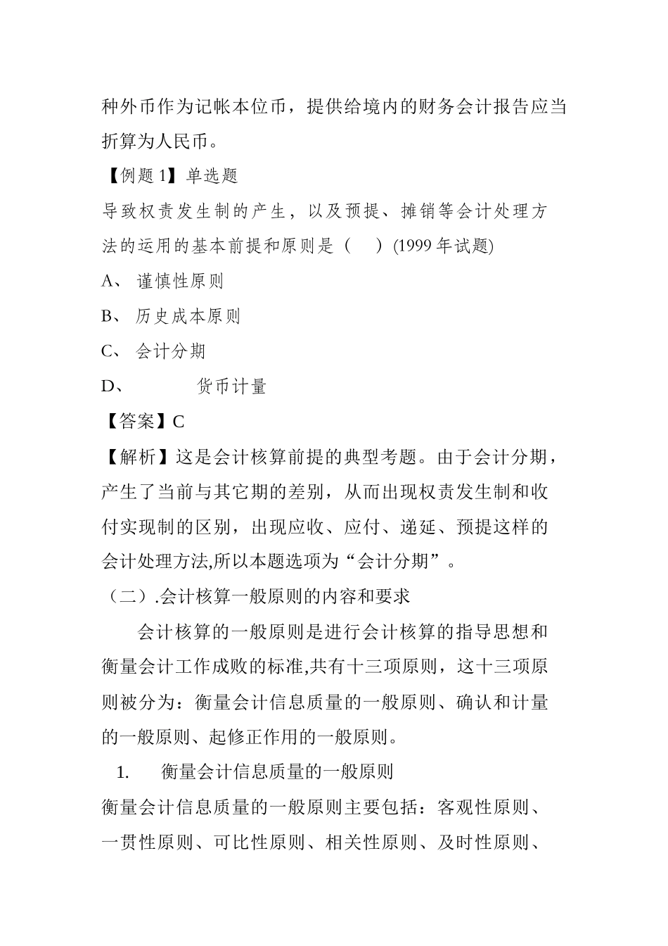 财务会计典型试题及例题分析_第3页