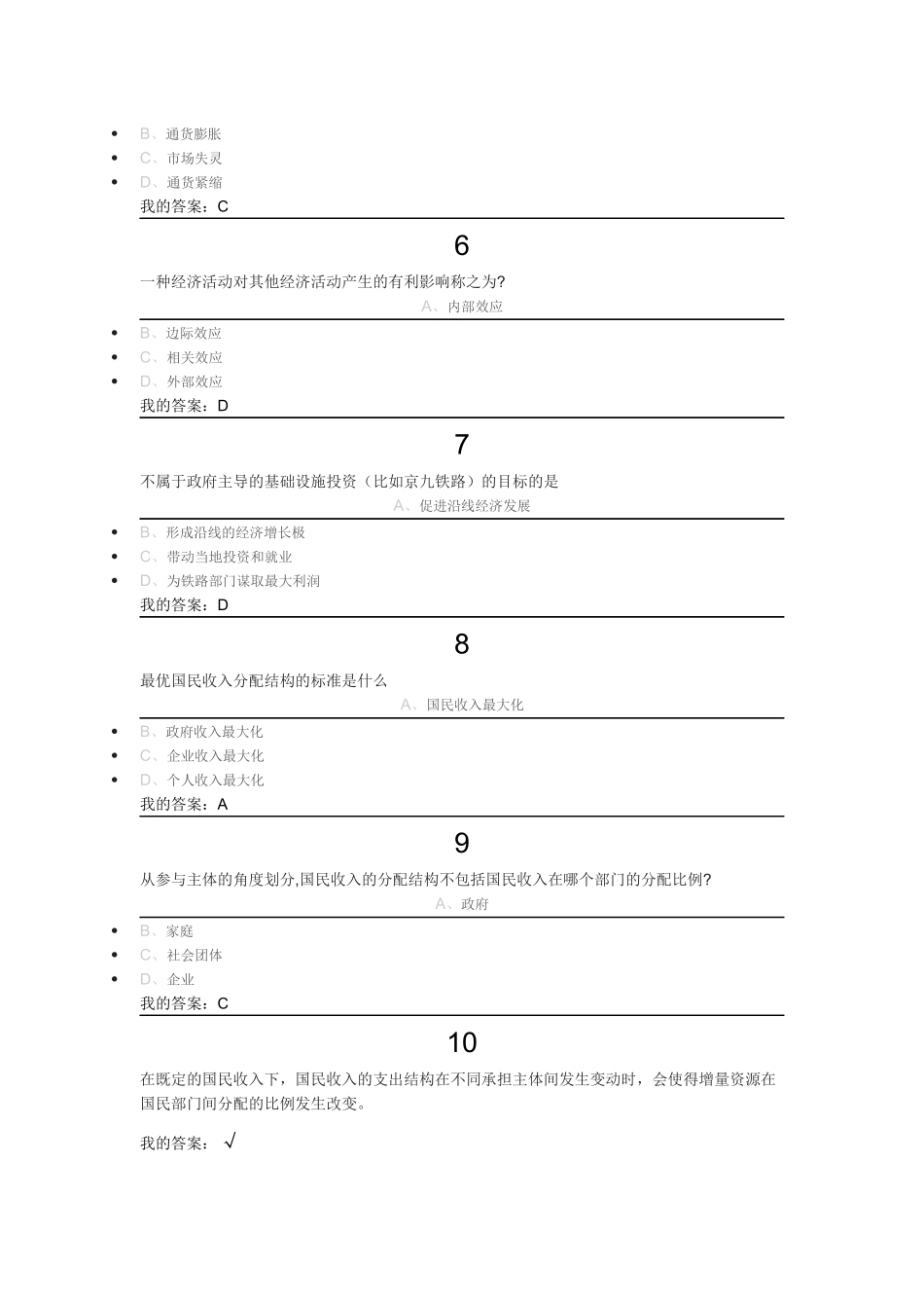 当代中国经济课后练习(全)_第2页