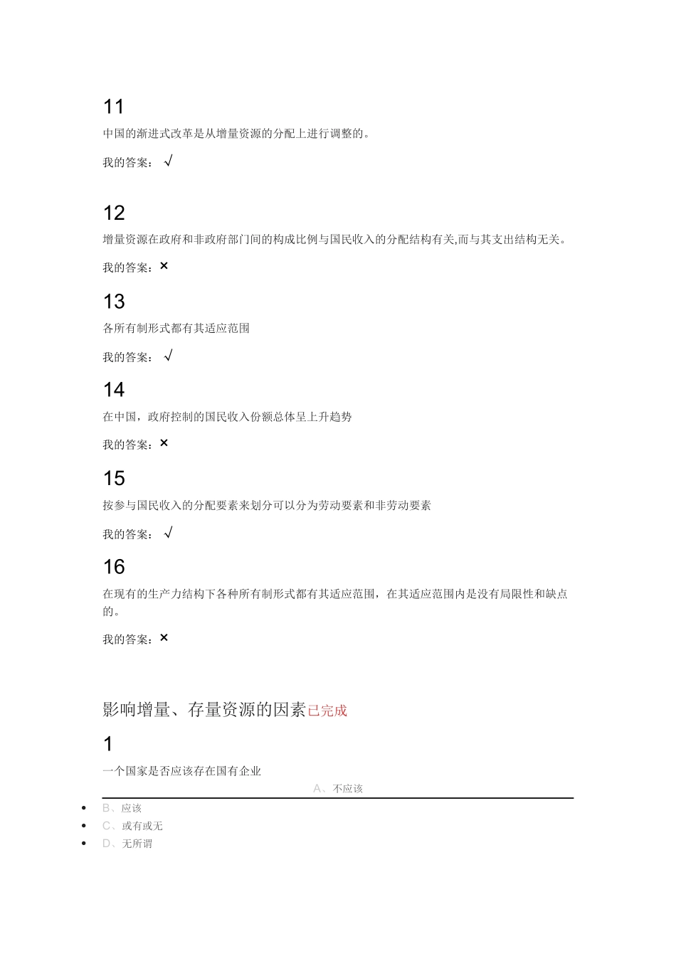 当代中国经济课后练习(全)_第3页