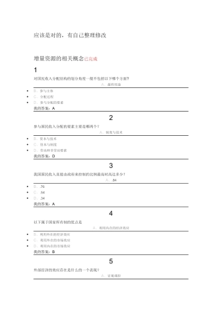 当代中国经济课后练习(全)