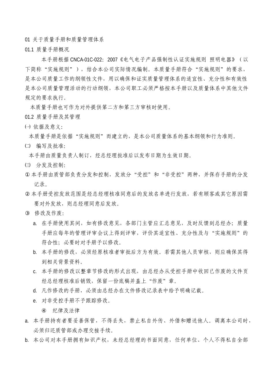 ccc质量书_第3页