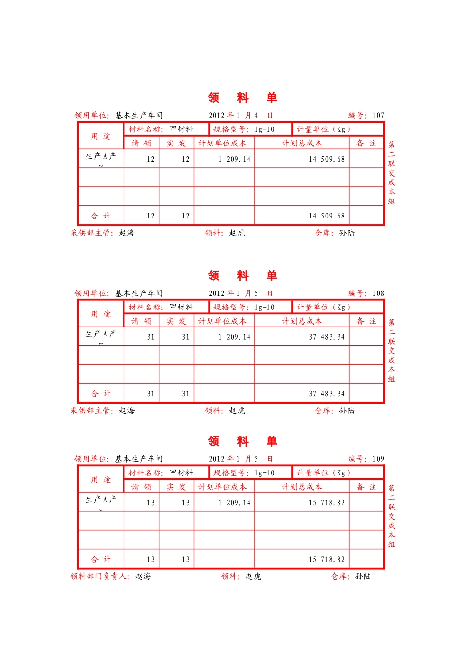 成本会计领料单_第3页