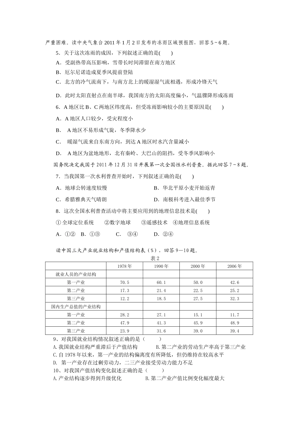 福建省仙游华侨中学XXXX年下学期高中毕业班质量检查(四)文综_第2页