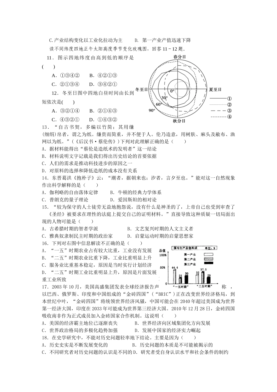 福建省仙游华侨中学XXXX年下学期高中毕业班质量检查(四)文综_第3页