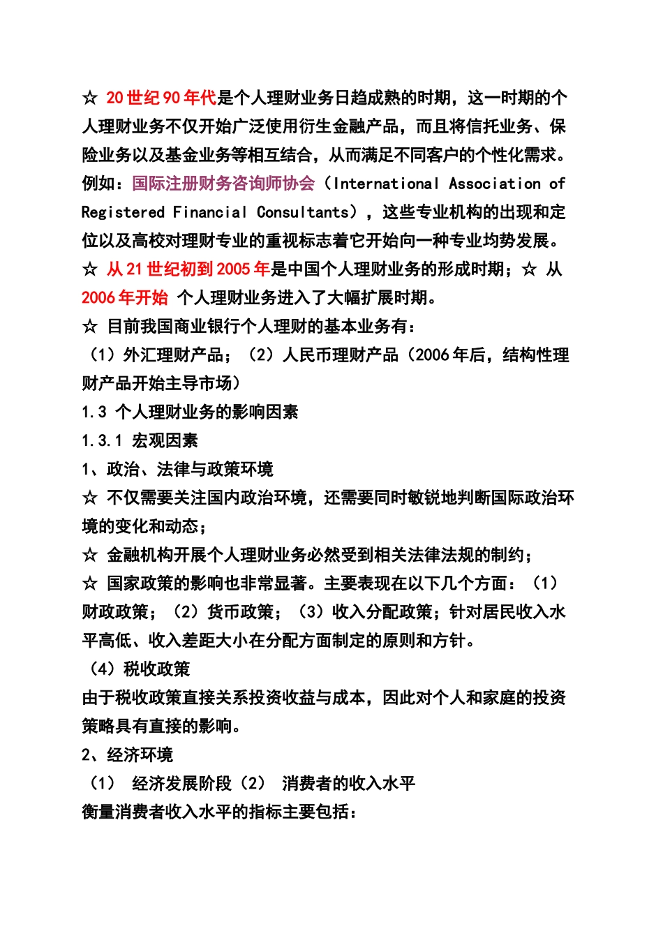 个人理财及理财管理知识分析考试_第3页