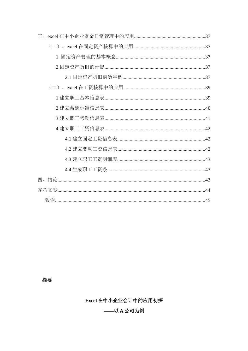 excel在中小企业会计中的应用初探_第2页