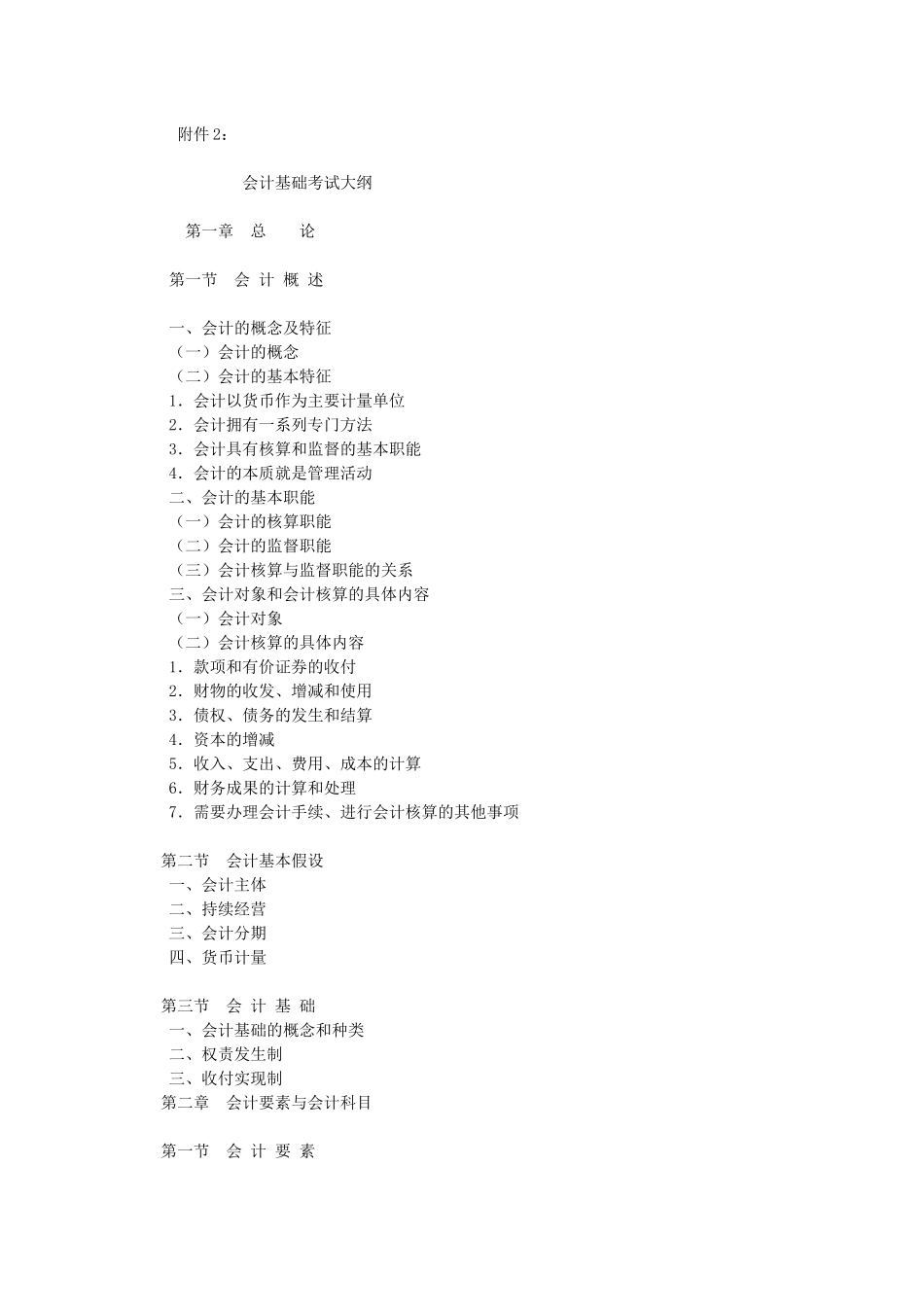 财务会计与财务管理基础知识分析考试大纲_第1页