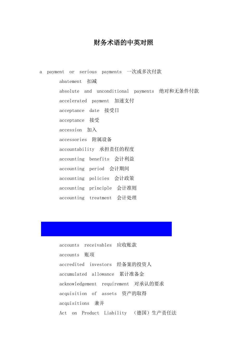 财务术语的中英对照(1)_第1页