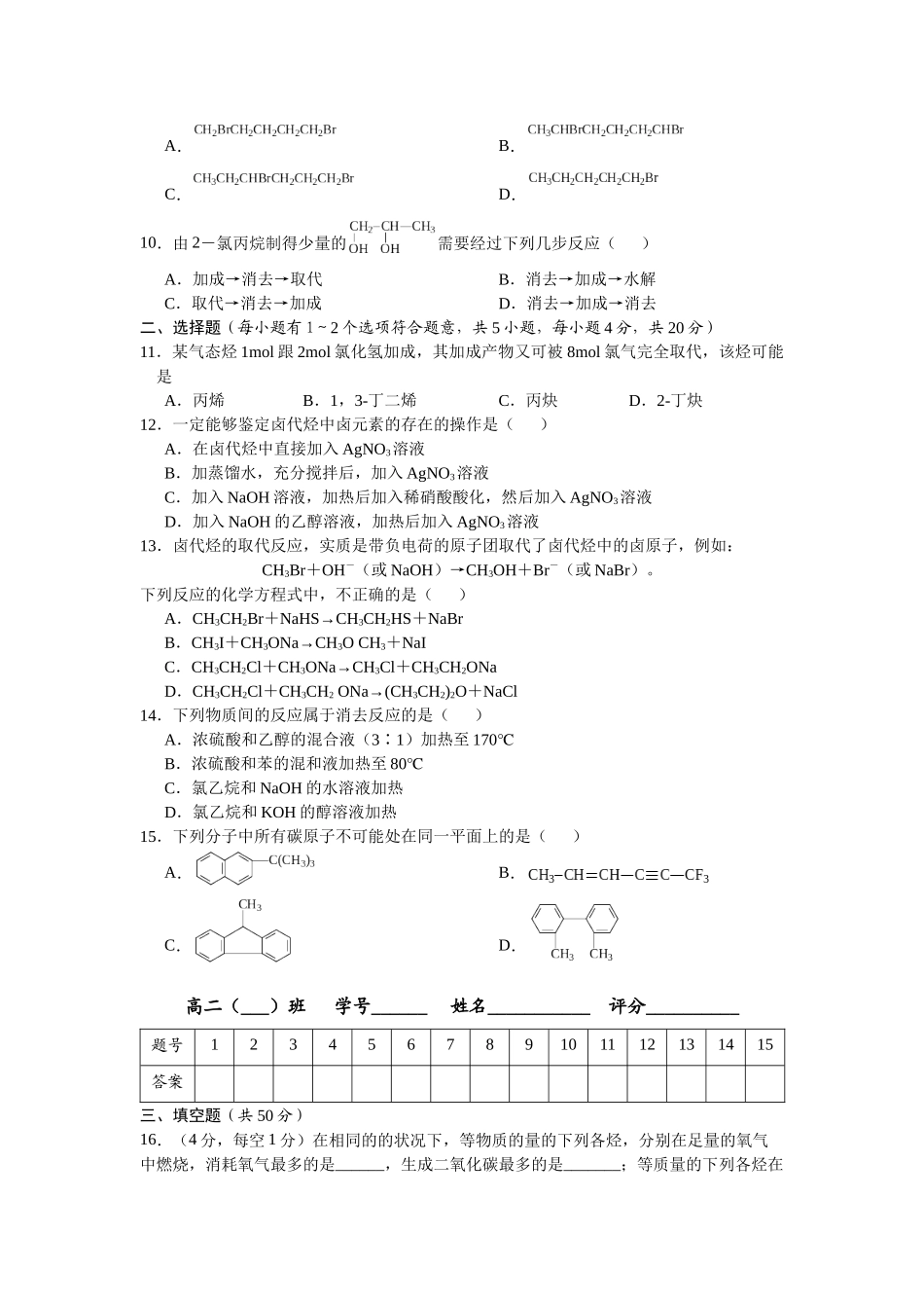 第二章烃和卤代烃单元质量检测_第2页