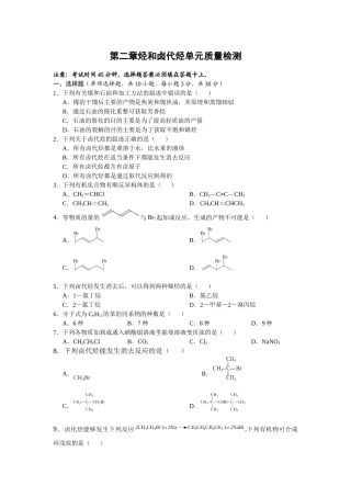 第二章烃和卤代烃单元质量检测