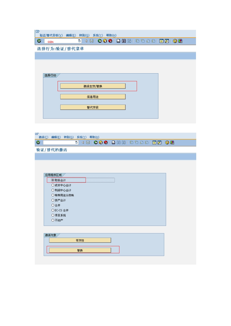 GGB4-替代增强操作-仓库收货产生的会计凭证带出文本处理_第2页