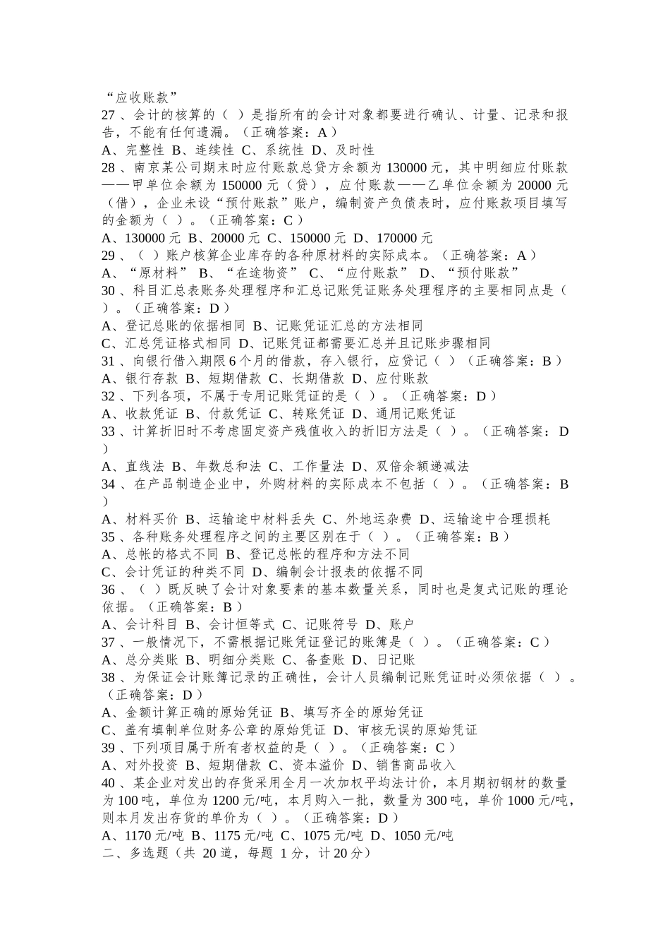 河南省历年会计从业资格考试经典试题及答案[1]_第3页