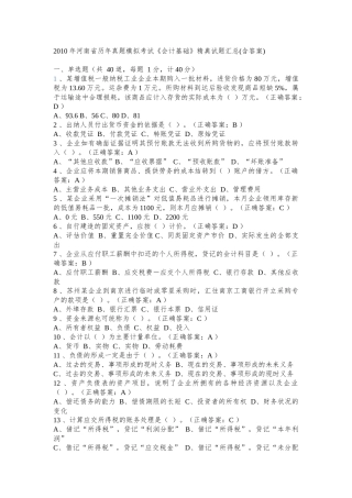 河南省历年会计从业资格考试经典试题及答案[1]