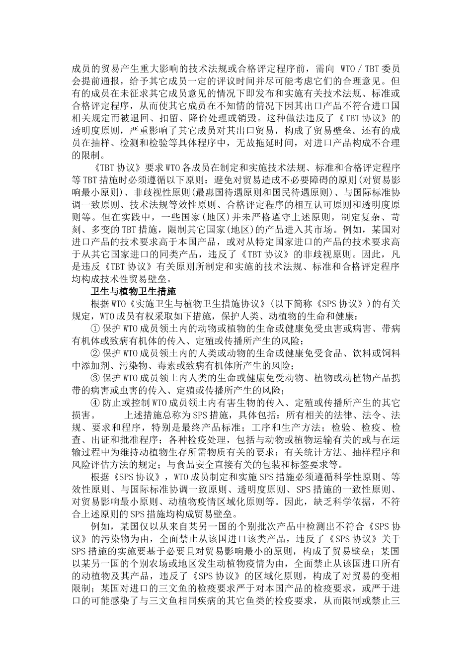 非关税贸易壁垒_第3页